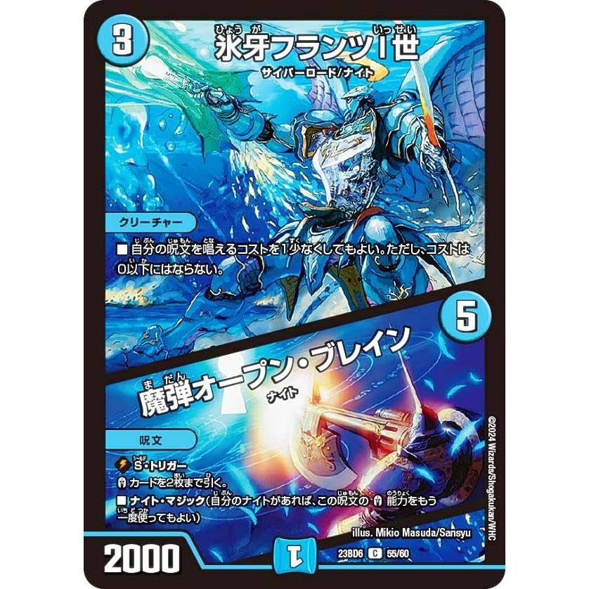 ブレマスのデッキです Amazon.co.jp: デュエル.マスターズ DM23BD6 55/60 氷牙フランツ